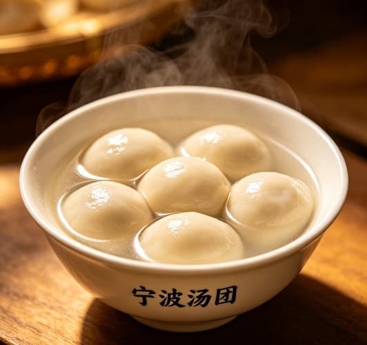 宁波汤团